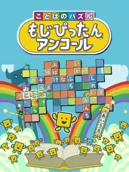 Kotoba no Puzzle: Mojipittan Encore - PlayStation 4 žaidimas