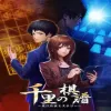 The Cases of the Thousands Shogi Records - Nintendo Switch žaidimas