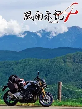 Fuuraiki 4 - Nintendo Switch žaidimas