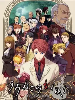 Umineko no Naku Koro ni: Majo to Suiri no Rinbukyoku - PlayStation 3 žaidimas