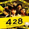 428: Shibuya Scramble - Wii žaidimas