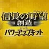 Nobunaga's Ambition: Sphere of Influence with Power-Up Kit - PlayStation 4 žaidimas
