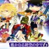 Harukanaru Toki no Naka de 6 - PlayStation Vita žaidimas