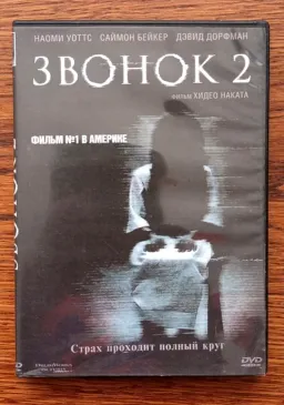 Siaubo filmo „Skambutis 2“ (The Ring Two) DVD, rusų k.