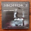 Siaubo filmo „Skambutis 2“ (The Ring Two) DVD, rusų k.